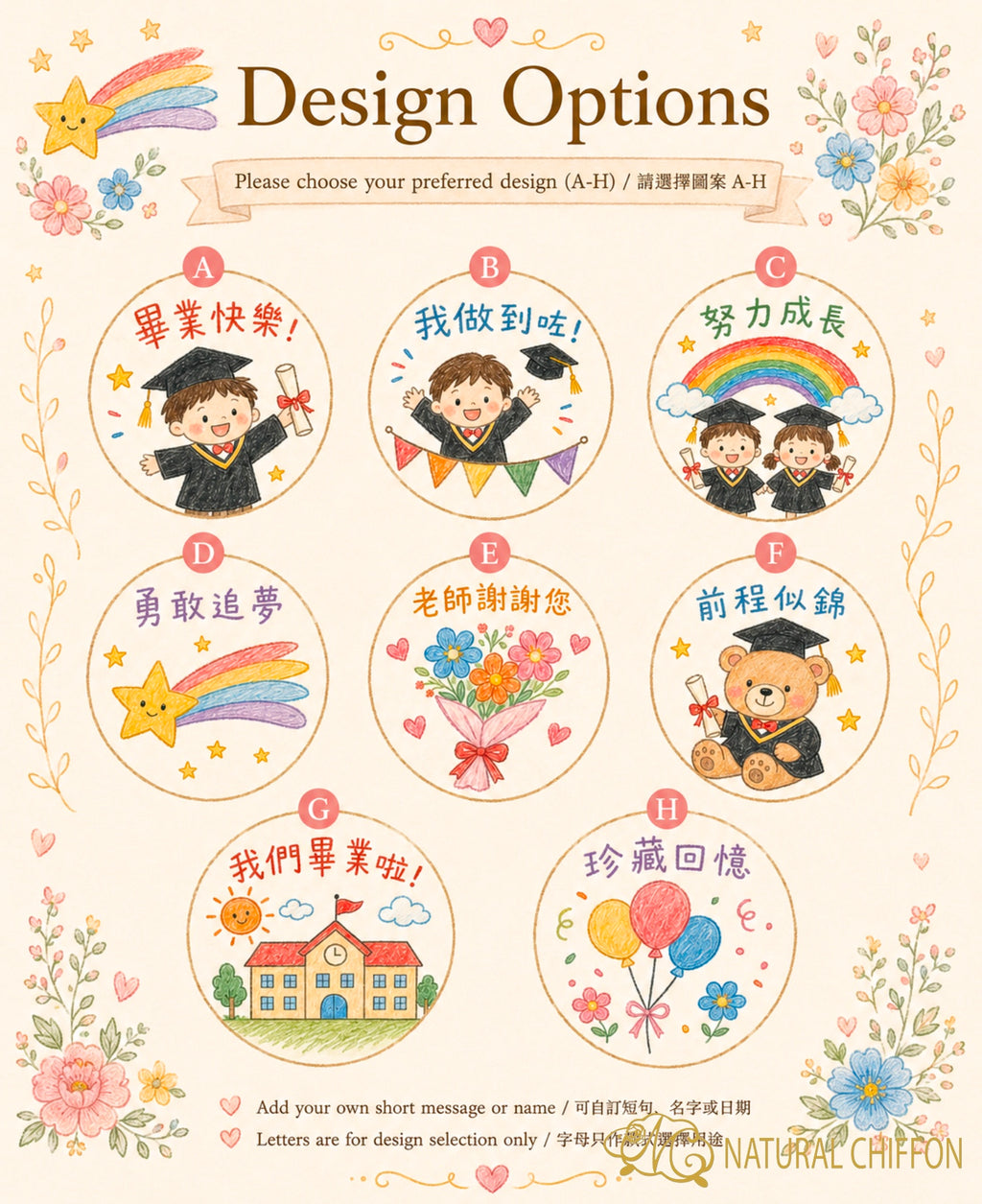 Graduation Treats｜繽紛小童畢業・8款設計・可改文字