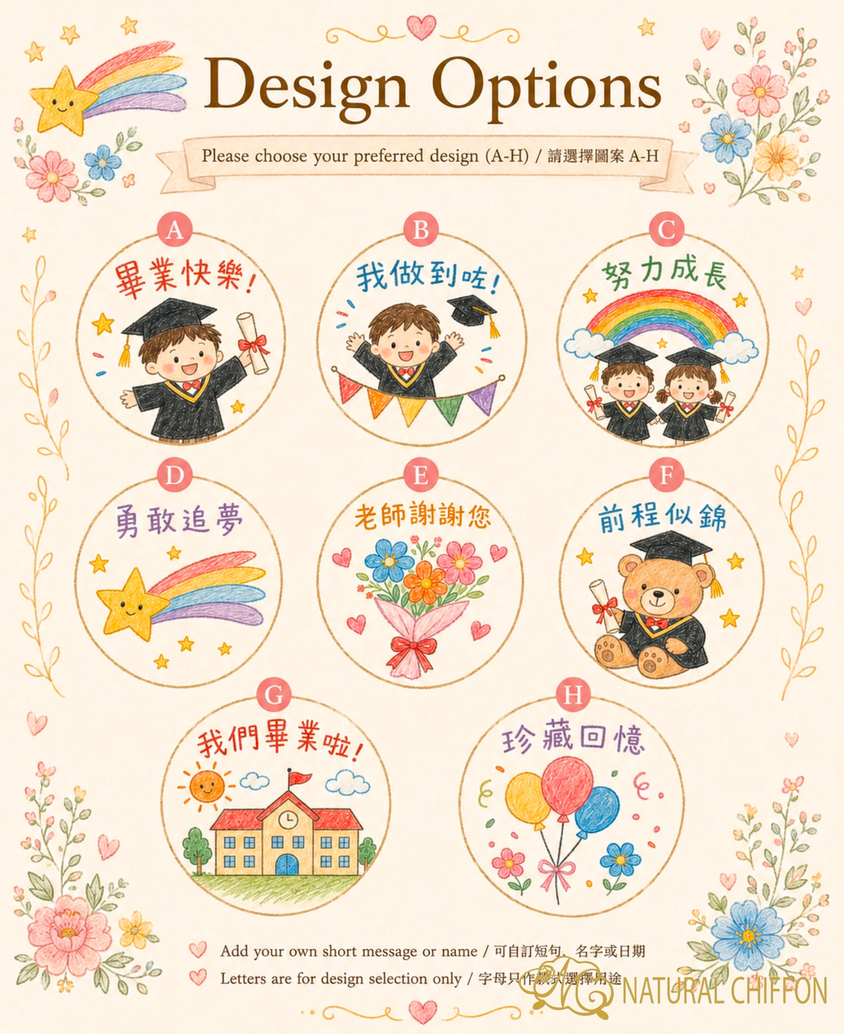 Graduation Treats｜繽紛小童畢業・8款設計・可改文字