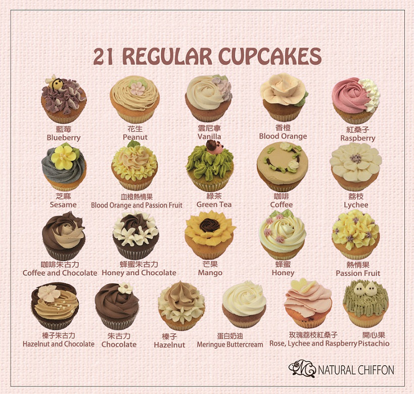 21款皇牌 Cupcake｜自由配搭味道