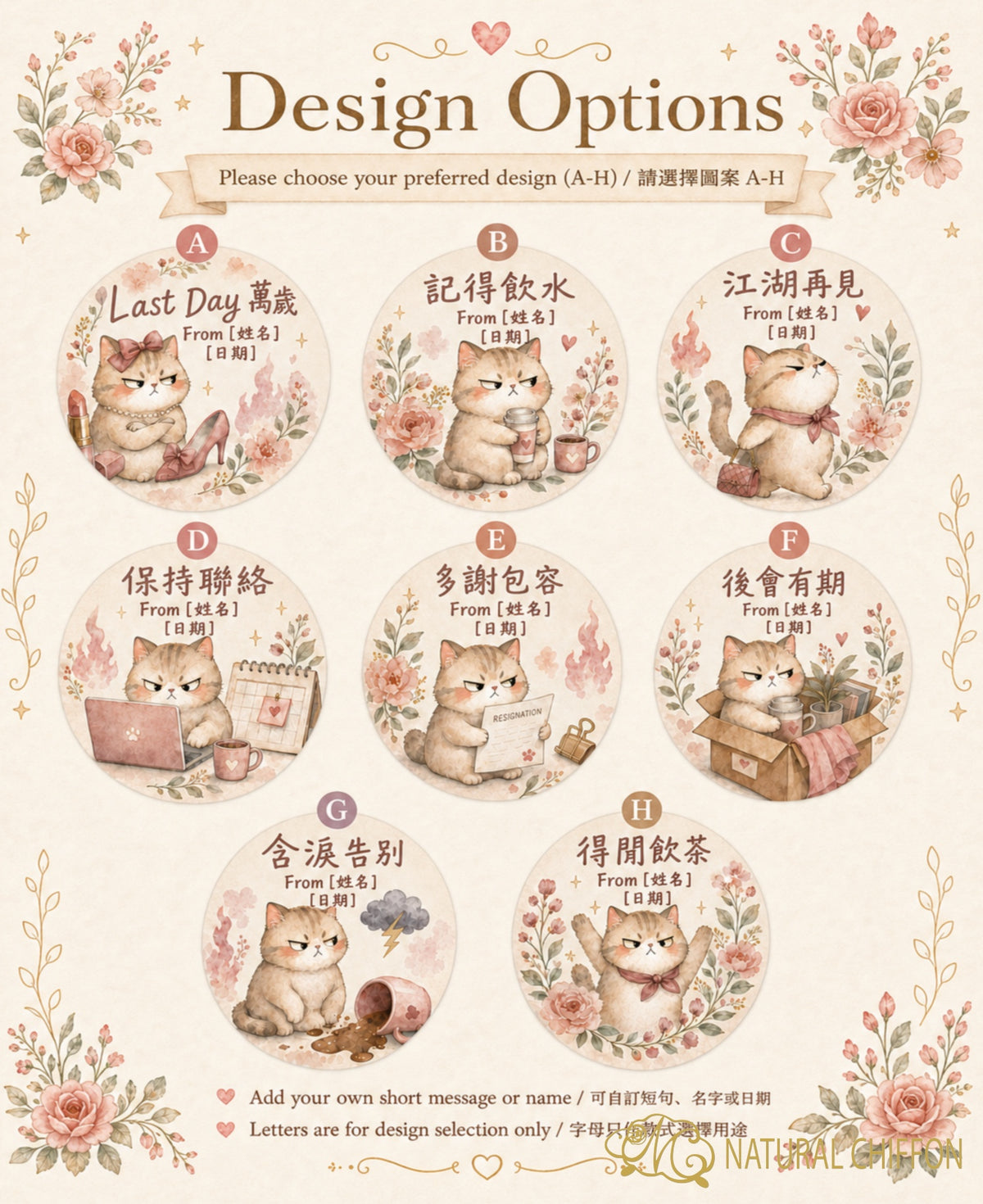 Angry Cute Cat Farewell｜趣怪貓咪散水・8款設計・可改文字