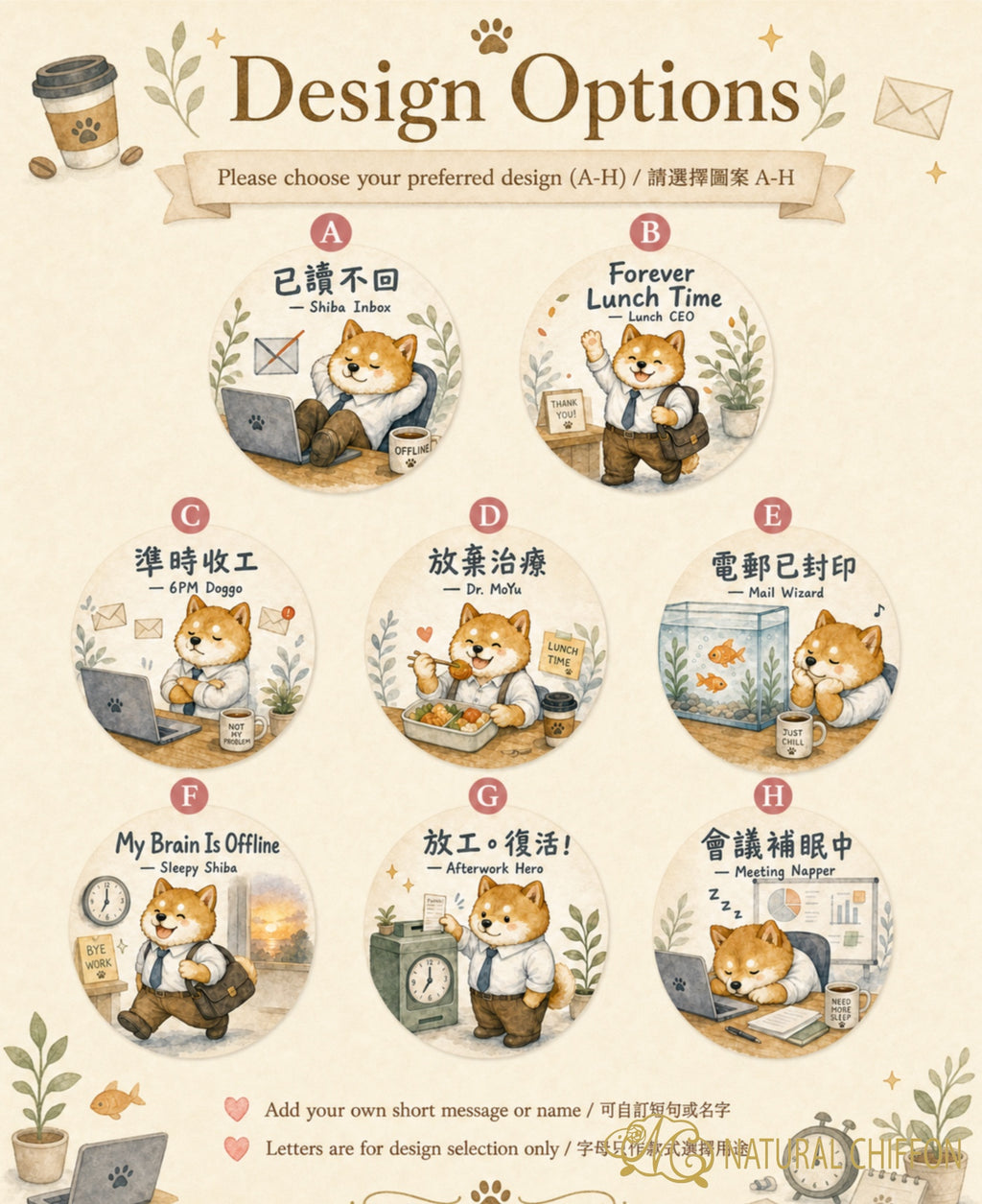 Working Shiba｜辦公室柴犬散水・8款設計・可改文字