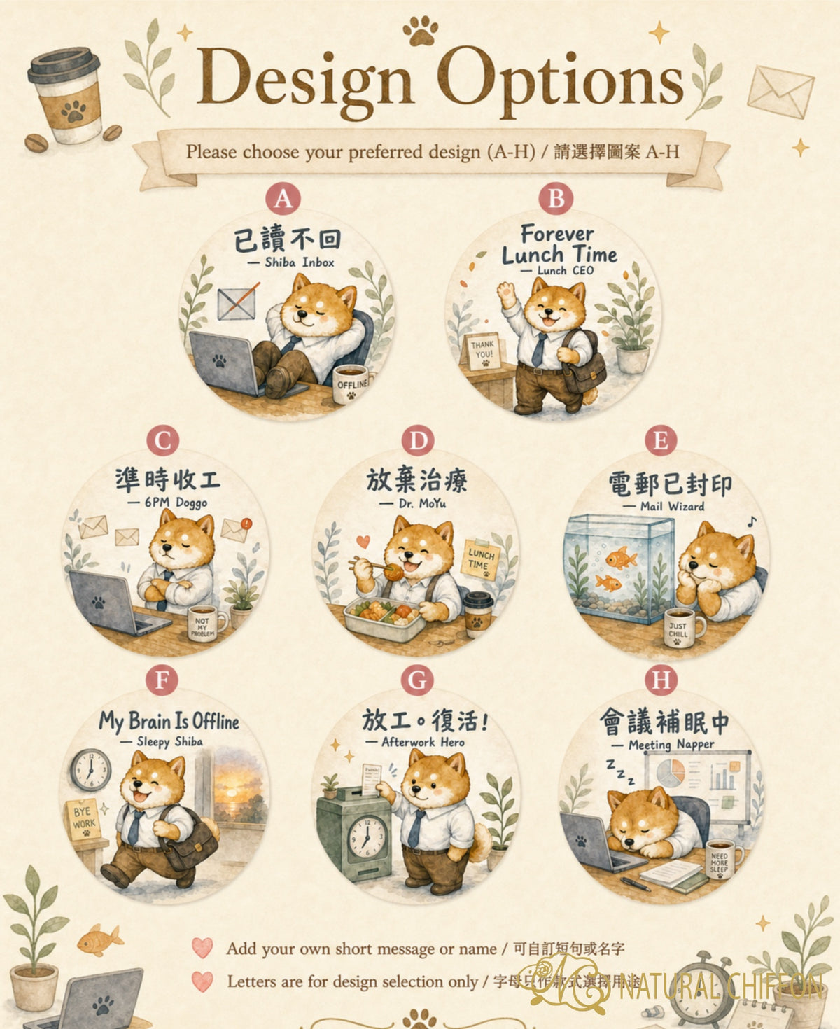 Working Shiba｜辦公室柴犬散水・8款設計・可改文字