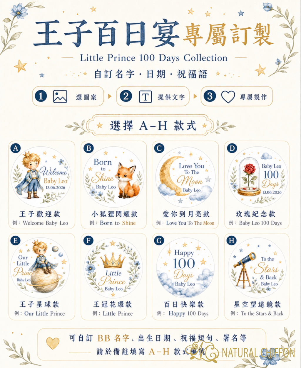 Little Prince 100 Day Collection｜小王子百日宴・8款設計・可改文字