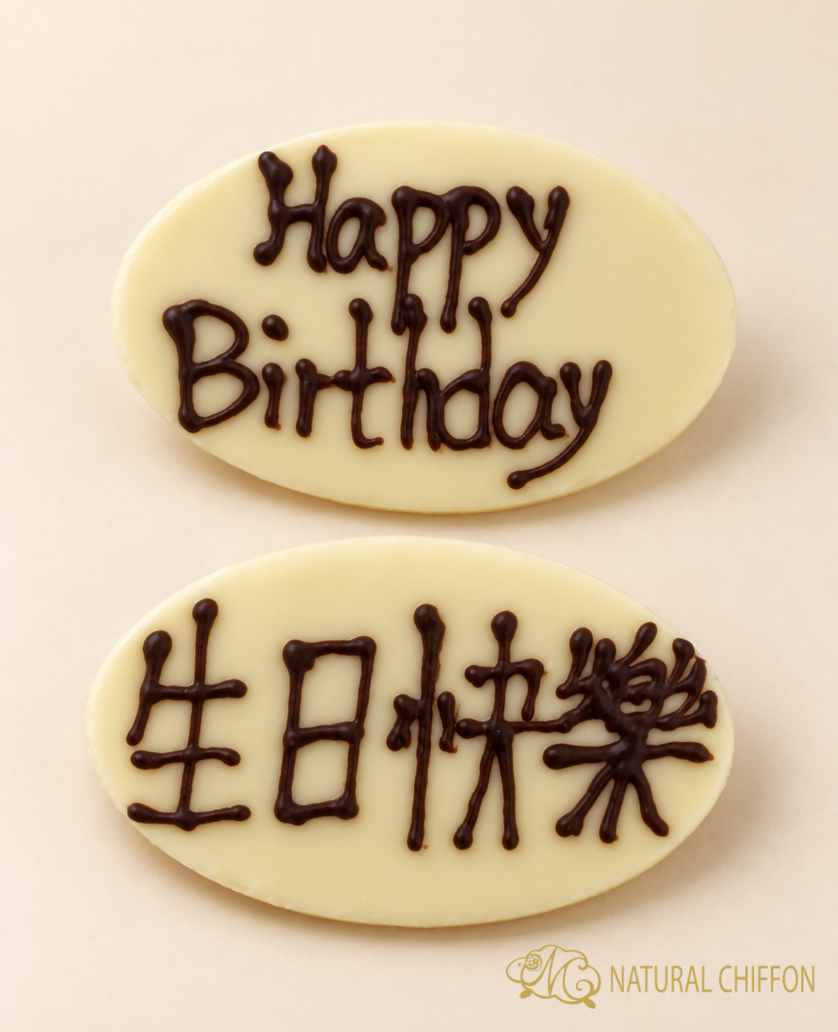 細橢圓白朱古力手寫祝福牌
