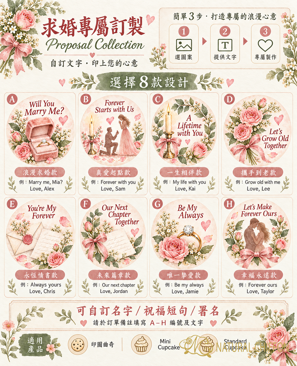 Will You Marry Me?｜A 至 H 八款可改文字詳細選款圖