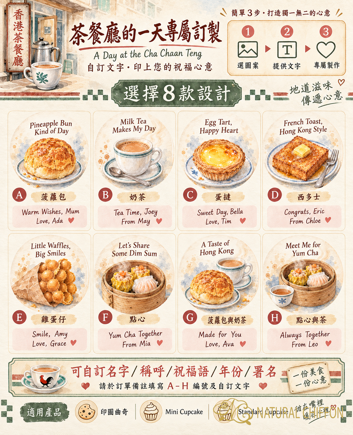 A Day at the Cha Chaan Teng｜A 至 H 八款可改文字詳細選款圖