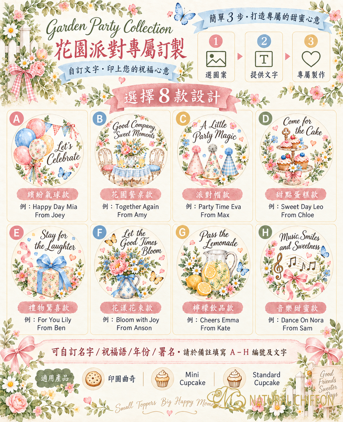 Garden Party｜A 至 H 八款可改文字詳細選款圖