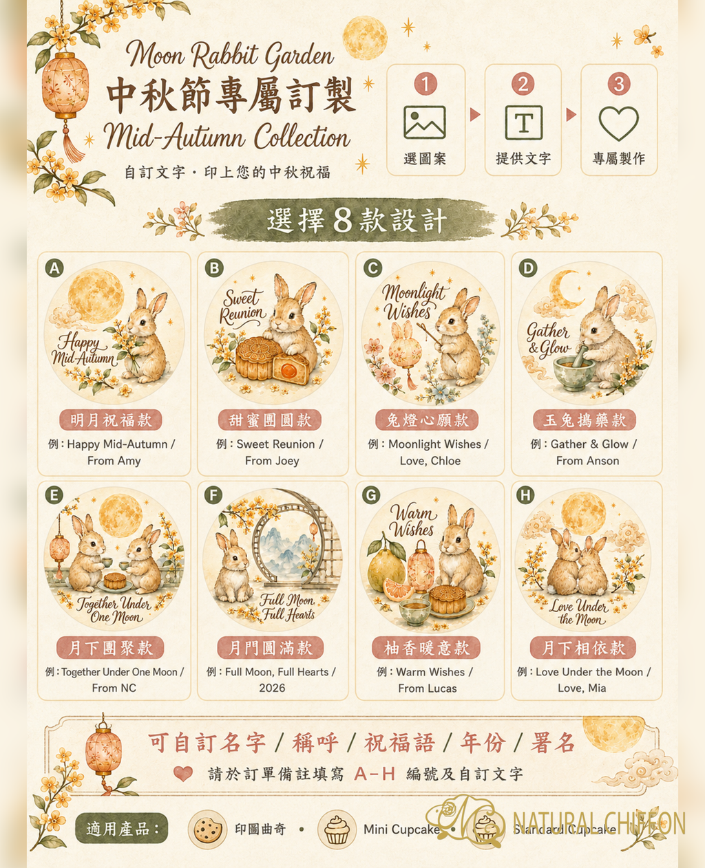 月兔花園 詳細選款圖
