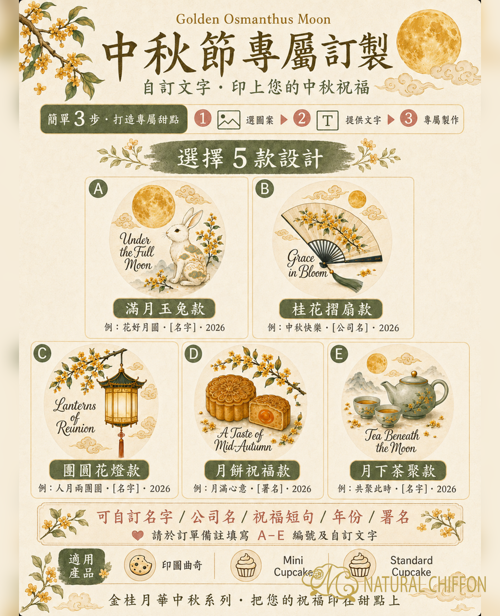 金桂月華 詳細選款圖