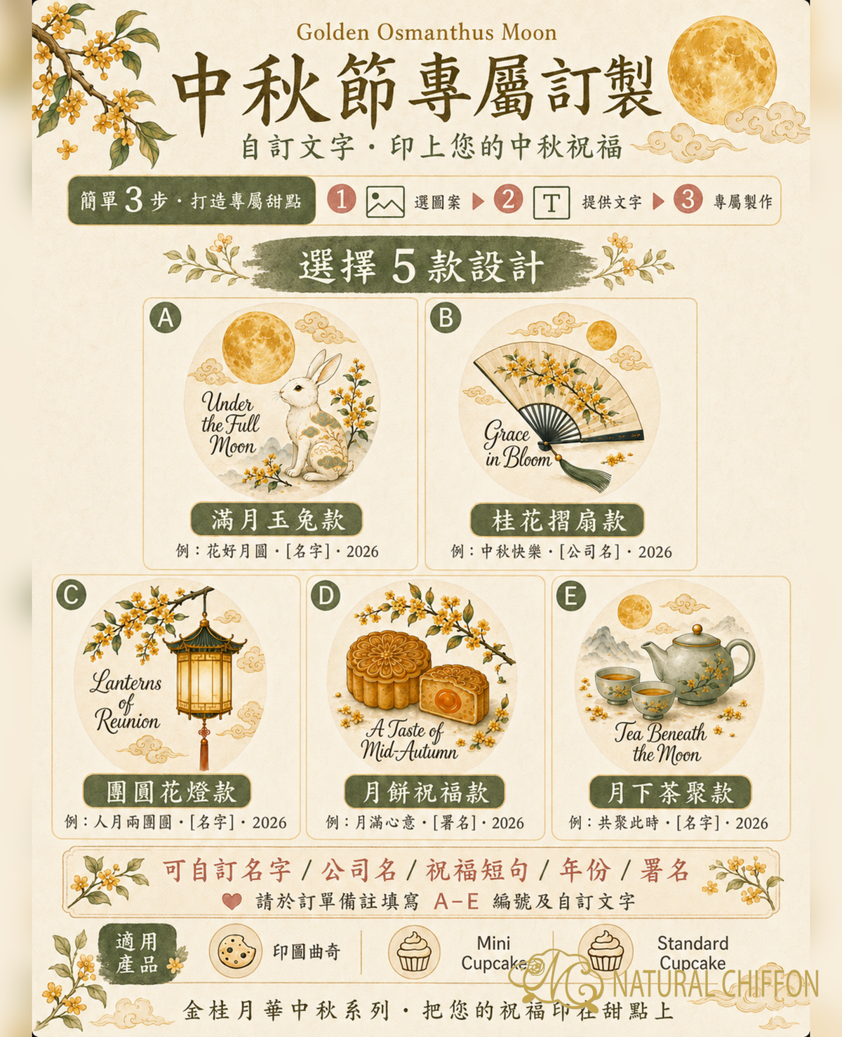 金桂月華 詳細選款圖