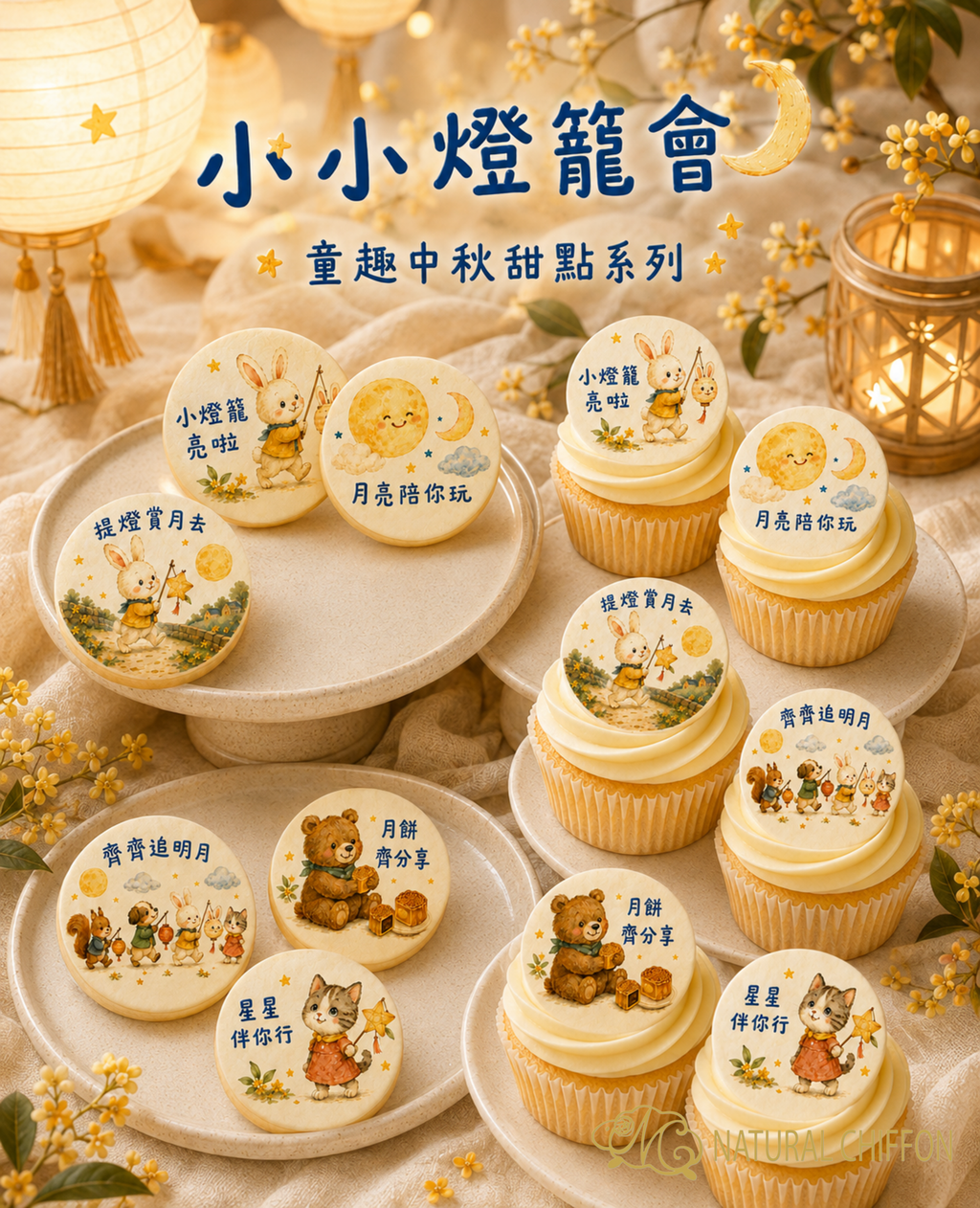 小小燈籠會 主題封面