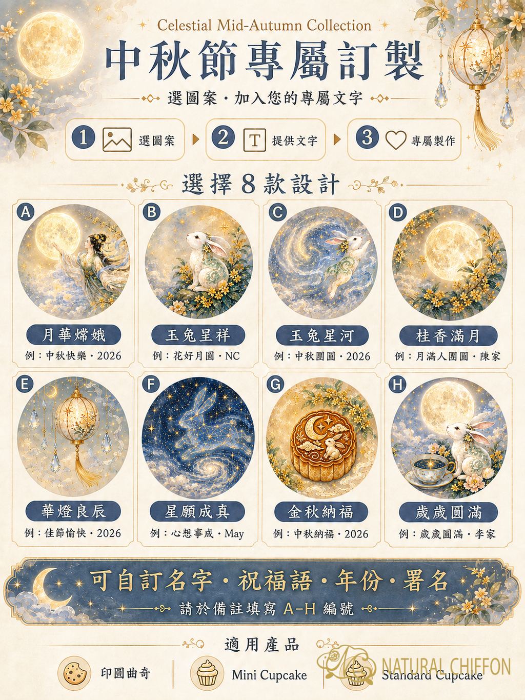 星河玉兔 詳細選款圖