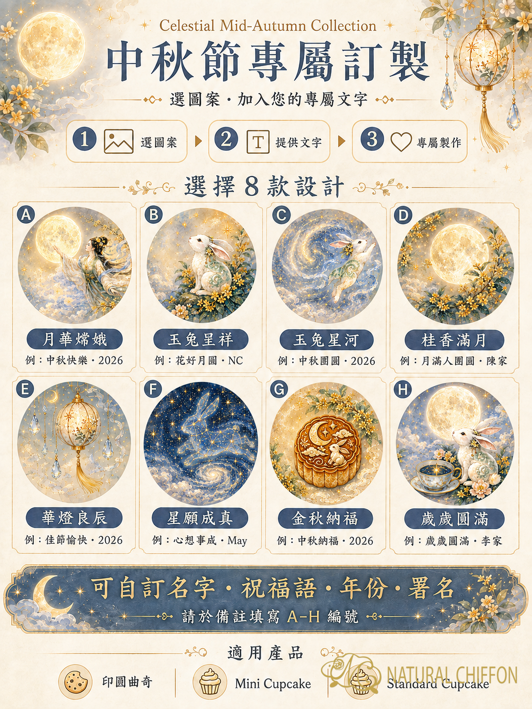星河玉兔 詳細選款圖
