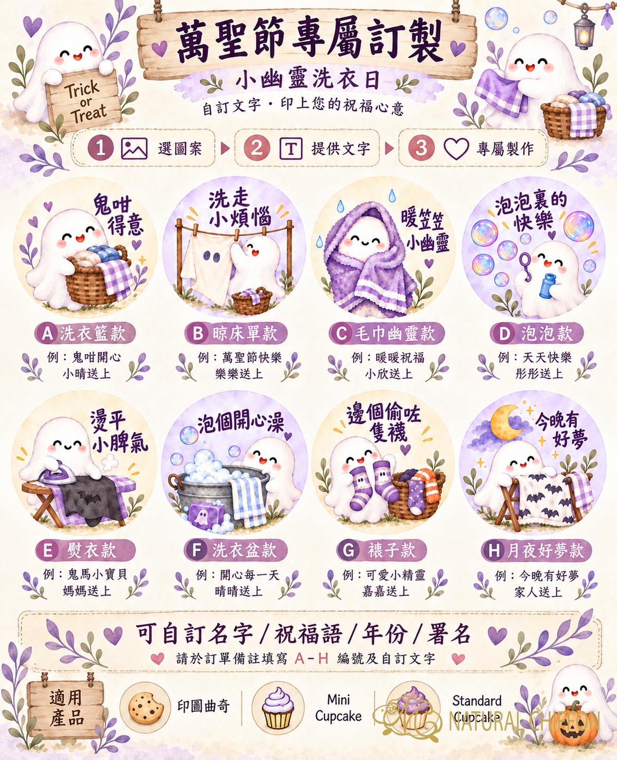 小幽靈洗衣日 詳細選款圖