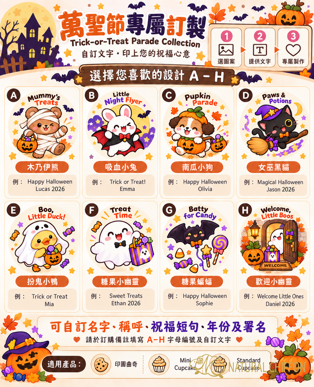 扮鬼巡遊小隊 詳細選款圖