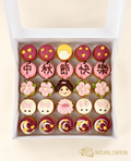 2025中秋Mini Cupcake禮盒(25件裝)
