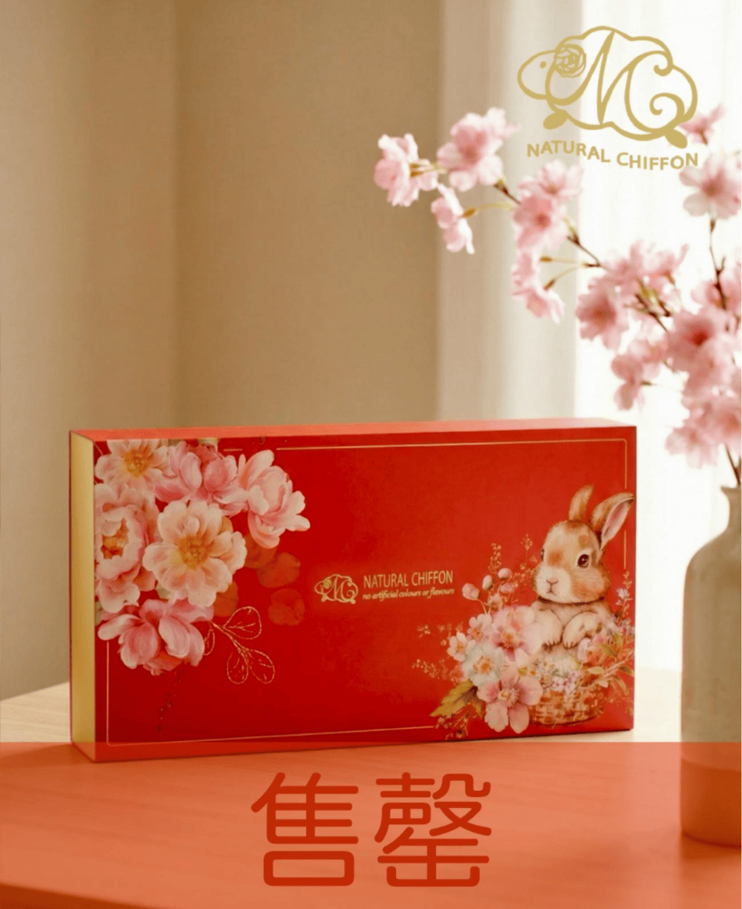 2026繁花似錦 曲奇禮盒