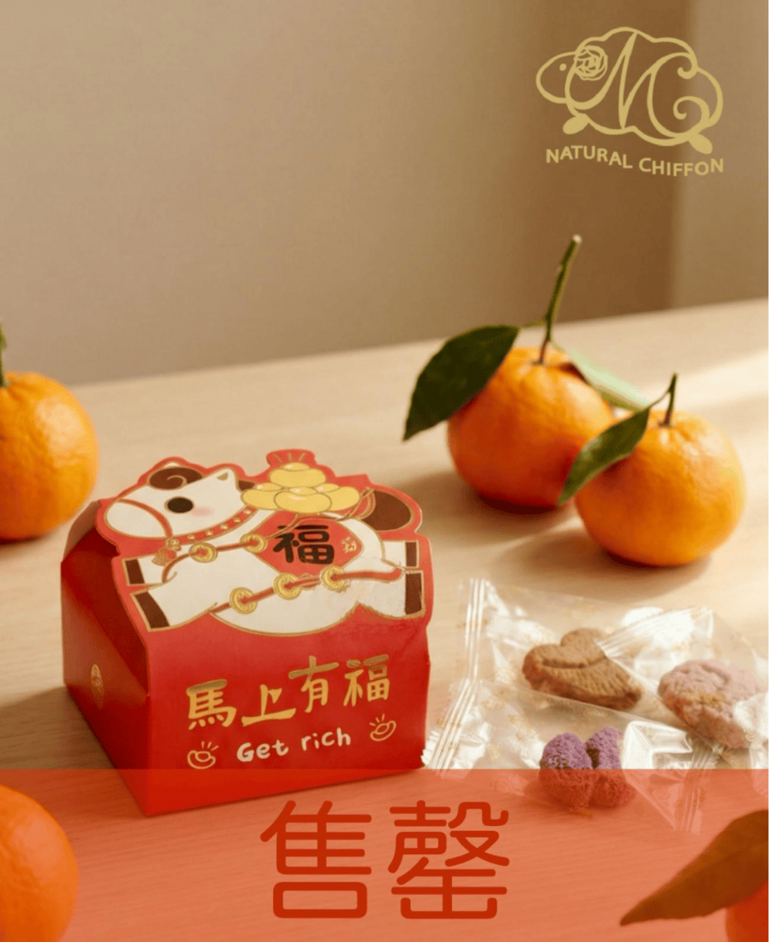 2026馬上有福 小禮盒